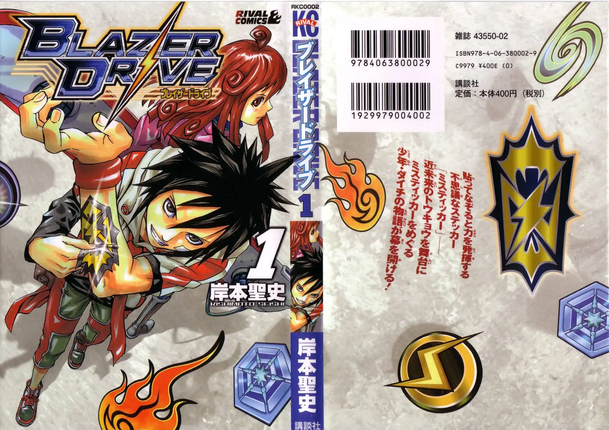 Blazer Drive Chapter 23.1 3